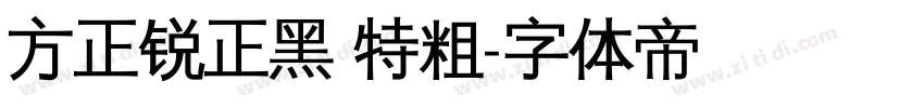 方正锐正黑 特粗字体转换